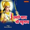 About Hamare Sath Shree Raghunath Song